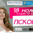Финал конкурса «Мисс Псков-2016» состоится 18 ноября в клубе «R-16» - InformPskov.Ru