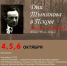 Дни Тынянова пройдут в Пскове - InformPskov.Ru