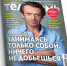 Что делать, если квартиру не согревают батареи? Обзор журнала «Телесемь» №39 - Pln-Pskov.Ru