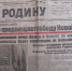 Газета "За Родину" - InformPskov.Ru