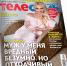 Как поднять себя из постели пасмурным утром? Обзор журнала «Телесемь» - Pln-Pskov.Ru