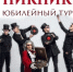 В Пскове выступит группа «Пикник» - Pln-Pskov.Ru