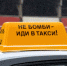 «Бомбилы» экономят, а мы вынуждены уходить из бизнеса - председатель псковского профсоюза работников такси - BusinessPskov.Ru