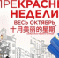 До конца октября продлятся преКрасные недели в Л’Этуаль в ТЦ «Максимус» - Pln-Pskov.Ru