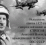 Сегодня в городе Дно откроется мемориальная доска генерал-лейтенанту авиации Анатолию Строгову - Pln-Pskov.Ru