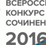 Всероссийский конкурс сочинений: победители едут в Москву                      - Управление образования Псковской области
