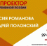 Чаепитие состоится сегодня на третьем сеансе «Поэтопроектора» - Pln-Pskov.Ru