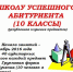 ПсковГУ приглашает десятиклассников в Школу успешного абитуриента - Pln-Pskov.Ru