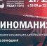 Победителей «Киномании 2016» объявят в Пскове 17 ноября - Pln-Pskov.Ru