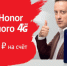 Псковичи могут получить бонусные рубли при покупке смартфонов Huawei и Honor - Pln-Pskov.Ru