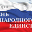 Псковская область отмечает День народного единства праздничными концертами, фестивалями и шествиями - Pln-Pskov.Ru