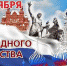 С Днем народного единства! - МЧС Псковской области