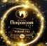 Такой Новый год вы точно еще не встречали! - Pln-Pskov.Ru