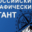 Всероссийский географический диктант напишут в Псковской области - Правительство Псковской области