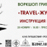 Воркшоп «Travel-журналистика: инструкция по выживанию» состоится в псковском клубе путешествий «Тропы» 25 ноября - Pln-Pskov.Ru