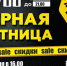 Чёрная пятница: Опубликован список скидок в ТРК «Акваполис» - Псковская правда