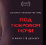 Слушатели «Европы Плюс» в Пскове первыми посмотрят фильм, взявший гран-при Венецианского фестиваля - Pln-Pskov.Ru