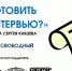 Журналист, от которого в восторге лидер группировки «Ленинград», проведет для псковичей мастер-класс - Pln-Pskov.Ru
