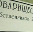 Кто кому не товарищ: в Пскове обсудили проблемы ТСЖ - Pln-Pskov.Ru