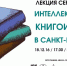 Лекция Сергея Князева «Интеллектуальное книгоиздание в Санкт-Петербурге» состоится в проекте «Ветка» - Pln-Pskov.Ru