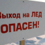 Не выходите на лёд водоёмов! - МЧС Псковской области