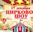 Уникальное цирковое шоу состоится сегодня в «Акваполисе» - BusinessPskov.Ru