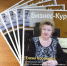 Вышел декабрьский номер журнала «Бизнес-Курс: Псков регион» важно - Инвестиционные возможности Псковской области