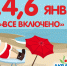На новогодних праздниках псковичей приглашают в  «Акваполис» на шоу «Все включено» - InformPskov.Ru