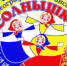 Псковский ансамбль «Солнышко» в полном составе будет претендовать на «Народное признание» - InformPskov.Ru