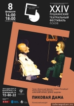 Театр «Кукольный формат» представит в Пскове спектакль «Пиковая дама»