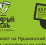 Поклонники театрального искусства могут выиграть билет на XXIV Пушкинский фестиваль - Pln-Pskov.Ru