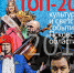 Топ-20 культурных и светских событий Псковской области - 2016 - InformPskov.Ru