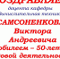 Поздравляем с 50-летием трудовой деятельности в университете! - ПсковГУ