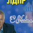 С новым годом, дорогие друзья! - ЛДПР