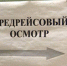 Госдума в феврале планирует рассмотреть законопроект Михаила Брячака о введении медосмотров водителей удаленным способом - Pln-Pskov.Ru