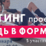 В клубе «С-Фитнес» пройдёт кастинг проекта «Будь в форме» - InformPskov.Ru