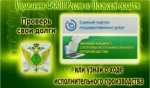 О ВОЗМОЖНОСТИ ПОЛУЧЕНИЯ ГОСУДАРСТВЕННЫХ УСЛУГ ЧЕРЕЗ ЕПГУ И ЛИЧНЫЙ КАБИНЕТ СТОРОНЫ ИСПОЛНИТЕЛЬНОГО ПРОИЗВОДСТВА