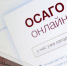 Все страховые компании, работающие на территории Псковской области, обязаны обеспечить возможность покупки электронного полиса ОСАГО - Pln-Pskov.Ru