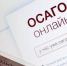 Куда жаловаться в случае проблем с оформлением электронного полиса ОСАГО, рассказали псковичам - Pln-Pskov.Ru