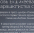 Лучшую парашютистку России наградят в редакции «Псковской правды» - Псковская правда