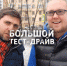 Сегодня в Псков приедут ведущие утреннего шоу радиостанции - ГТРК Псков