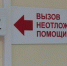 Неотложная помощь одним нажатием кнопки: псковские поликлиники привыкают к нововведениям - ГТРК Псков