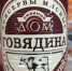 Какую тушенку продают псковичам в магазинах - BusinessPskov.Ru