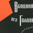 Фонд библиотеки на Конной пополнился книгой «Всадники без головы, или Рок-н-ролльный бэнд» - Pln-Pskov.Ru
