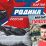 Что же будет с «Родиной» - InformPskov.Ru