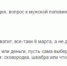 Всего 6% псковичей подарили на 8 Марта дорогие подарки - BusinessPskov.Ru