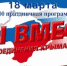 Стала известна программа праздничных мероприятий в Пскове, посвященных Дню воссоединения Крыма с Россией - BusinessPskov.Ru