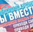 Сегодня в Псковской области отметят День воссоединения Крыма с Россией - InformPskov.Ru