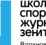 «Зенит» и «МегаФон» открывают школу спортивной журналистики - BusinessPskov.Ru