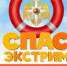 О портале детской безопасности «Спас-Экстрим» - МЧС Псковской области